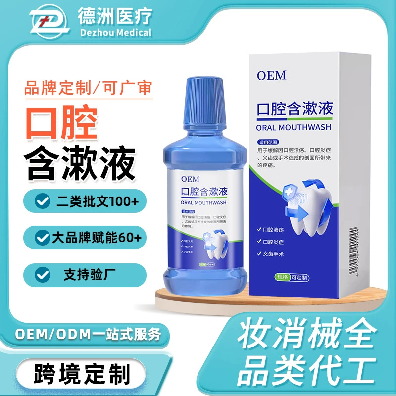 Индивидуальное полоскание язвы полости рта периодонтит отек и боль десен противовоспалительный медицинский ополаскиватель для полоскания рта OEM может играть эффективность