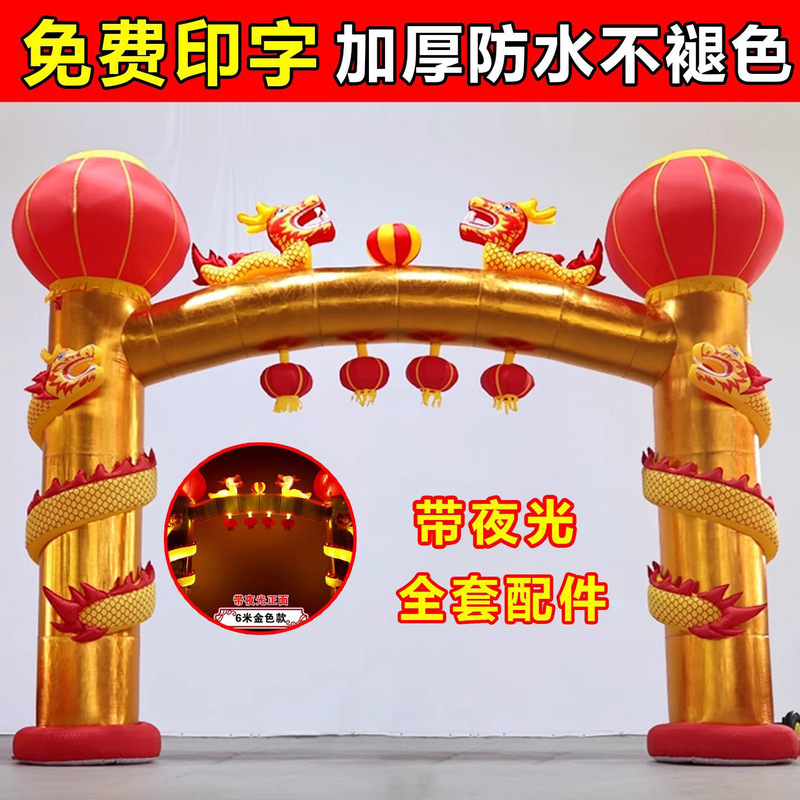 Inflatable Arches with Dragon Designs for Celebrations, Jewelry, Gold, Grand Openings, Double Dragon Inflatable Models, Wedding Rainbow Arches, Inflatable Arches