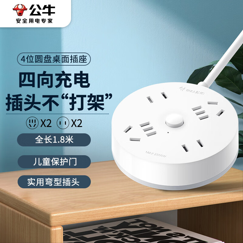 公牛插座插线板插排排插拖线板圆形插座4位总控全长1.8米GN-R2220