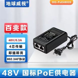 Earth Vision Dq-Poe4803S National Standard Poe Power Supply 4-Core Poe Power Supply Ap Power Supply Surveillance Camera