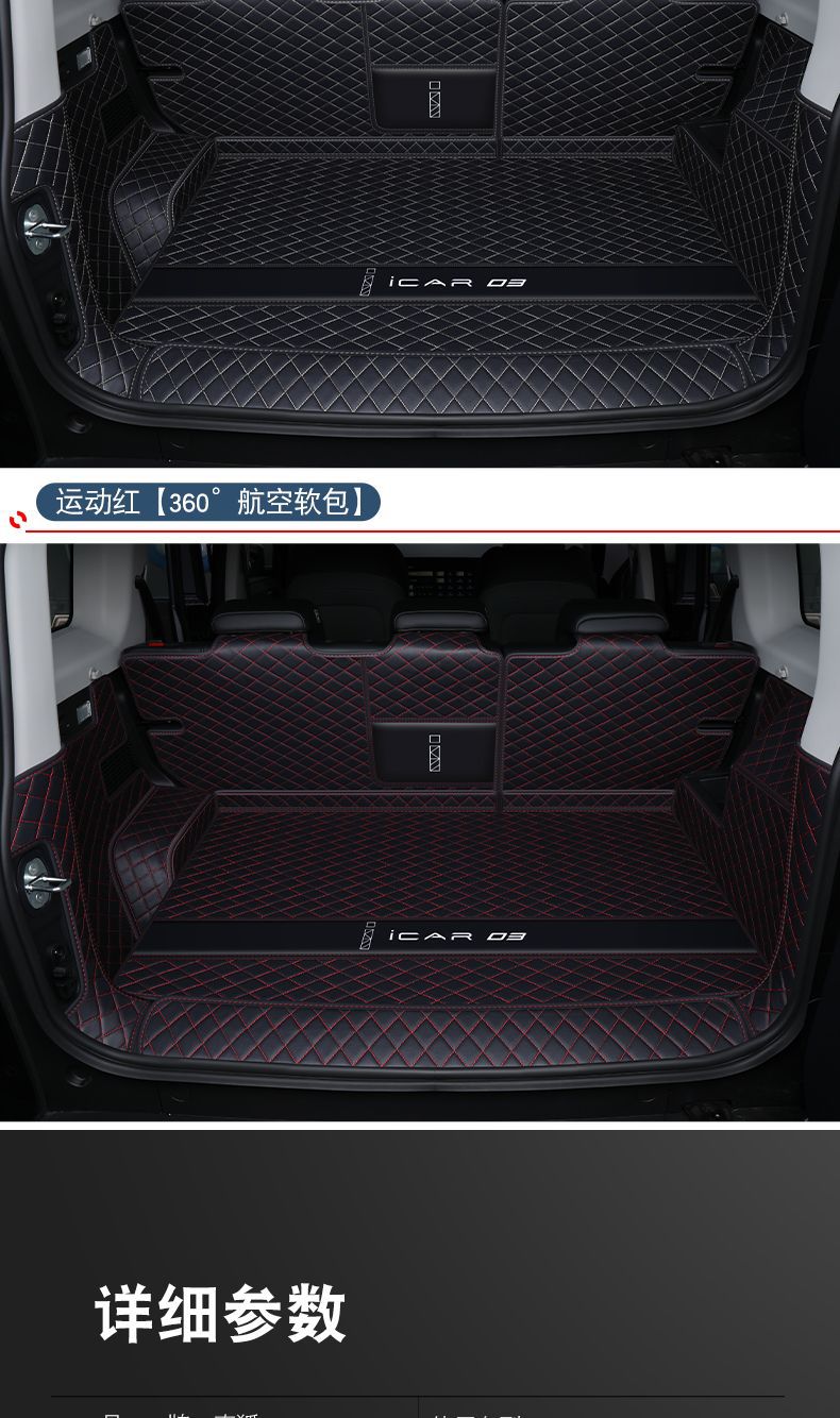 Suitable for Chery icar03 Trunk Mat Surrounding icar03t Back Tail Mat Car Interior Decoration Decoration Supplies