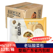 入口为鲜酸菜包480g单包12个广式早茶点心速食冷冻半成品商用批发