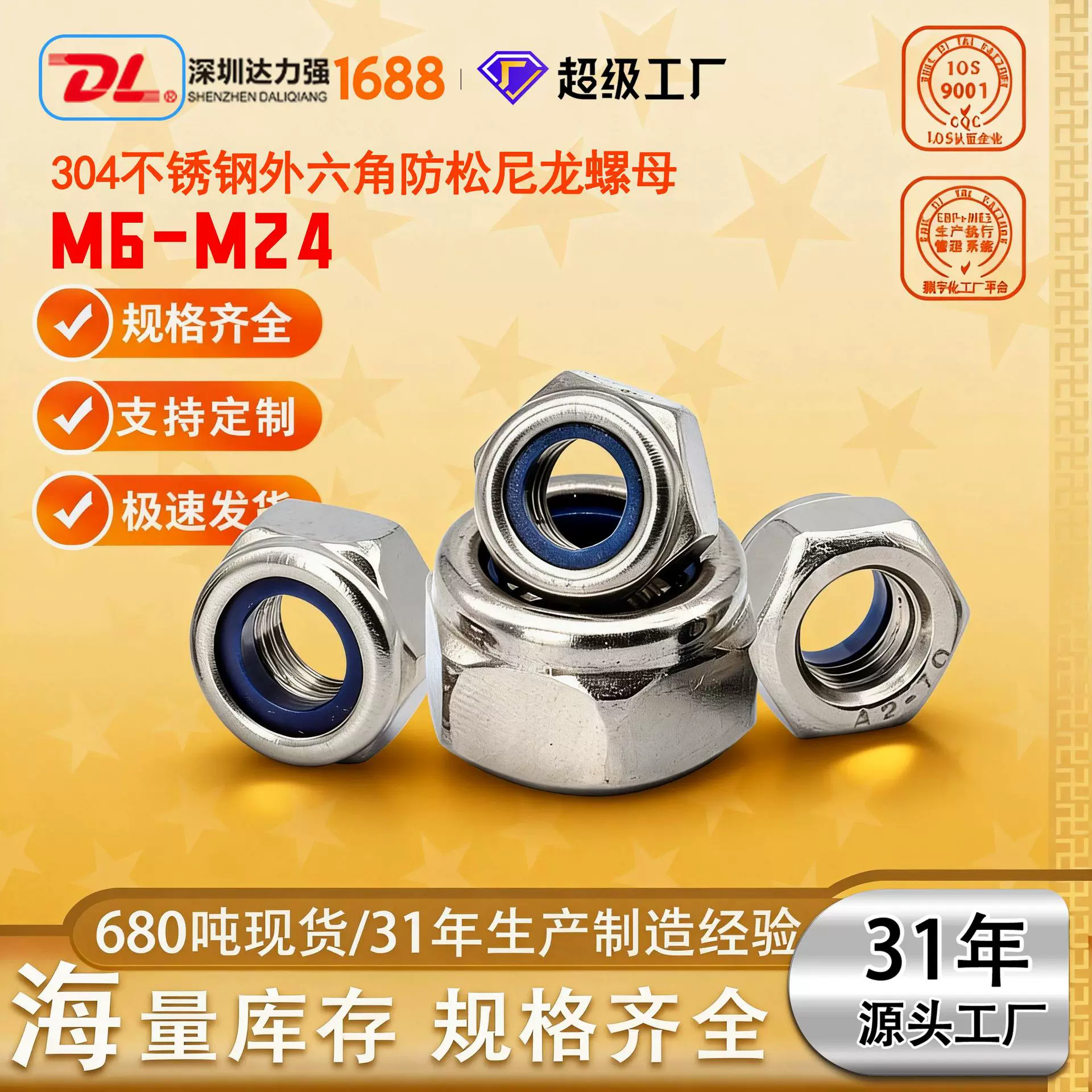 加厚304不锈钢防松六角螺母尼龙防松自锁螺母现货M4/M5/M6/M8M10