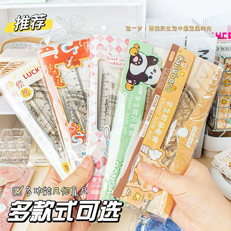 卡皮巴拉套尺四件套可爱水豚软尺套装文具学生高颜值透明刻度尺子