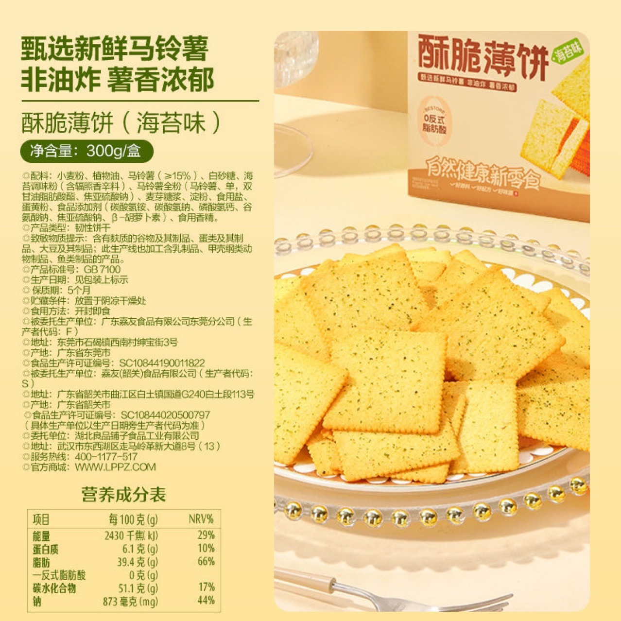 良品铺子酥脆薄饼300g/盒网红休闲零食早餐吃的饼干整箱小吃