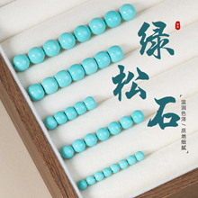 高瓷绿松石珠散珠子手串配珠桶珠圆珠古风配饰手项diy材料