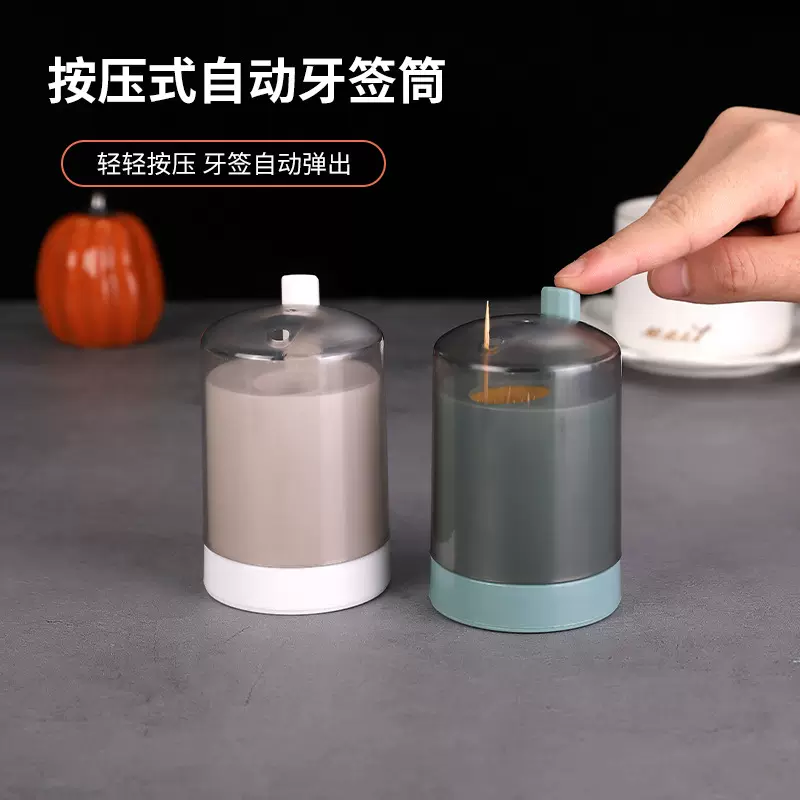 按压式自动弹出牙签筒家用牙签瓶便携牙签罐酒店饭店牙签收纳盒