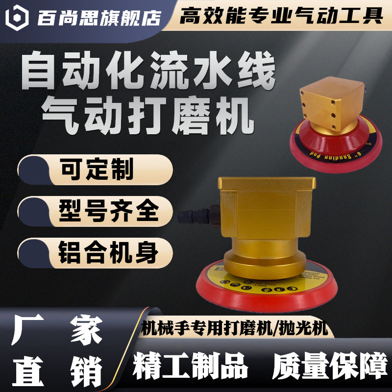 机械手研磨打磨机抛光机5寸自动化气动工具砂纸机高效气动工具