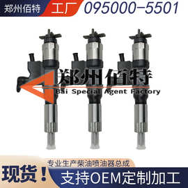 095000-5501喷油嘴总成 8-97367552-1五十铃发动机全新货源
