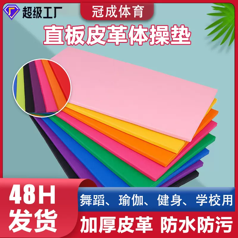 批发儿童舞蹈垫家用运动健身体操皮革体操垫加厚加宽防水pu瑜伽垫