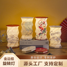 创意礼品折叠旋转灯中秋文创小夜灯伴手礼便携氛围灯折纸书灯礼物