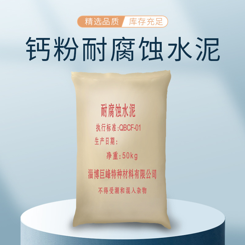 大量供应铁铝酸碱水泥 耐腐蚀水泥  防腐蚀水泥 欢迎订购