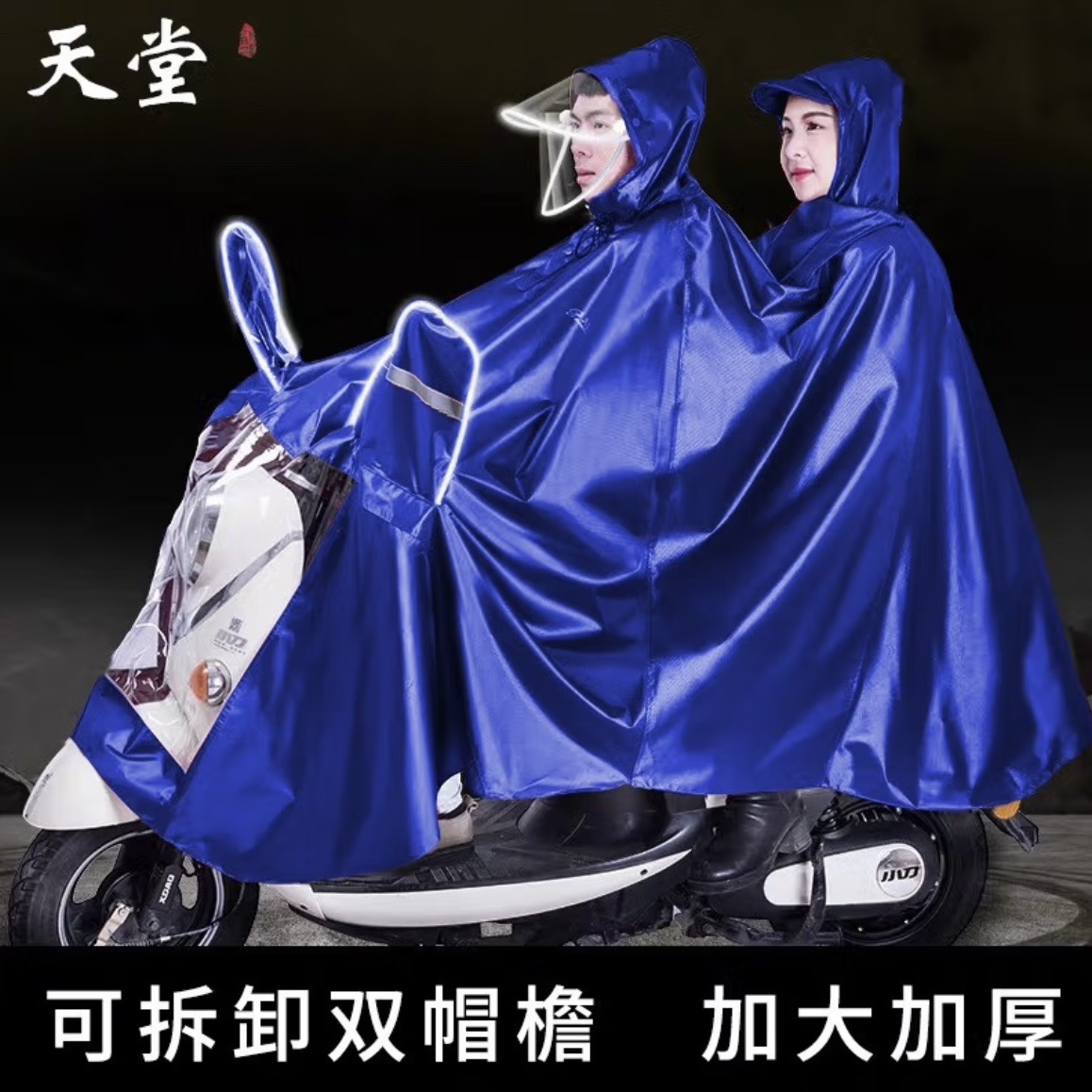 Paradise Raincoat Electric Car Reflective Strip Poncho Battery Car Exlarge Motorcycle Riding Printable logo Double Brim