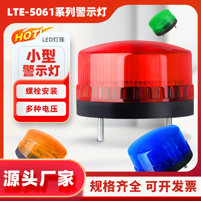 Lte-5061 Strobe Warning Light Small Mini Led Constant Light Shining Sound and Light Alarm 12V 24V 220V