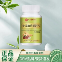 北同传奇参灵地黄滋洱片36克可批发厂家直销保证正品一件代发高质