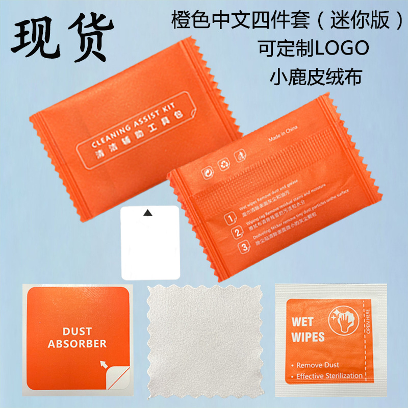 Orange Chinese Little Four -piece Set (Little Deer Citrus Pochotic Cloth+Small Wine Essential Bag+Small Dust Patch+Small Scraping Card)