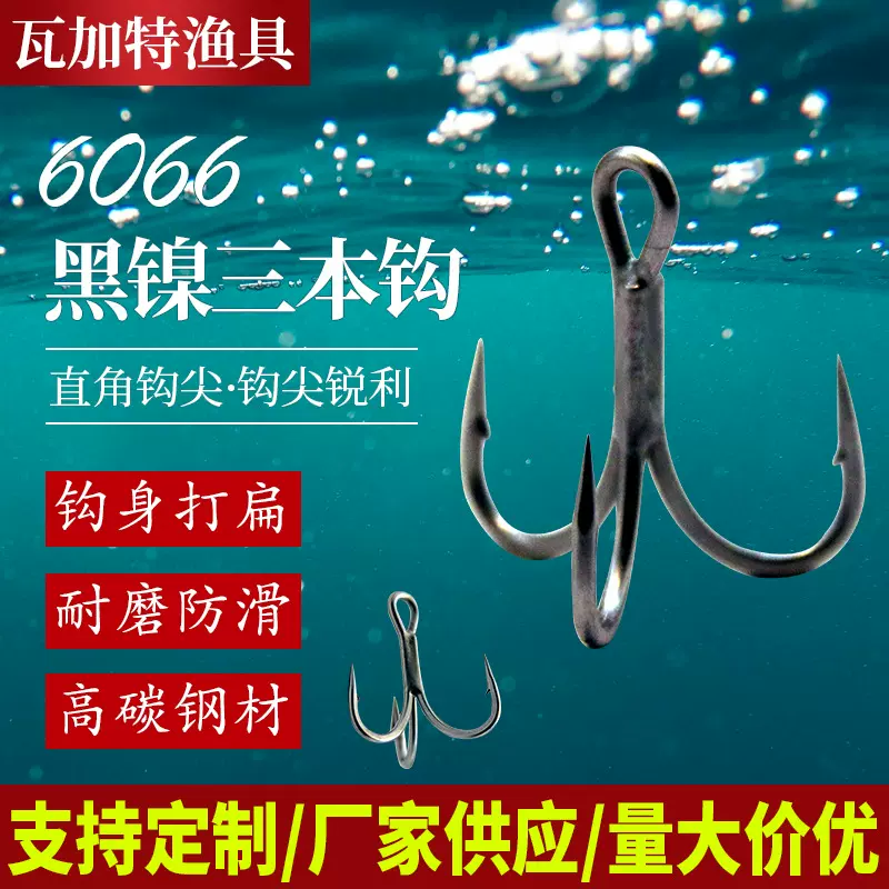 高碳钢路亚6066加强三本钩 加粗倒刺三本钩黑镍防锈涂层鱼钩批发
