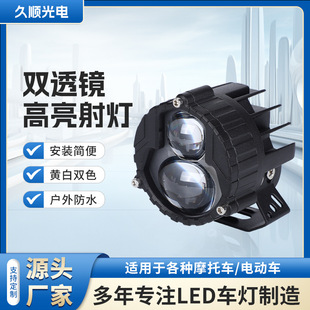Small and large eye motorcycle lights double lens motorcycle electric car spotlight two-color LED motorcycle external front light