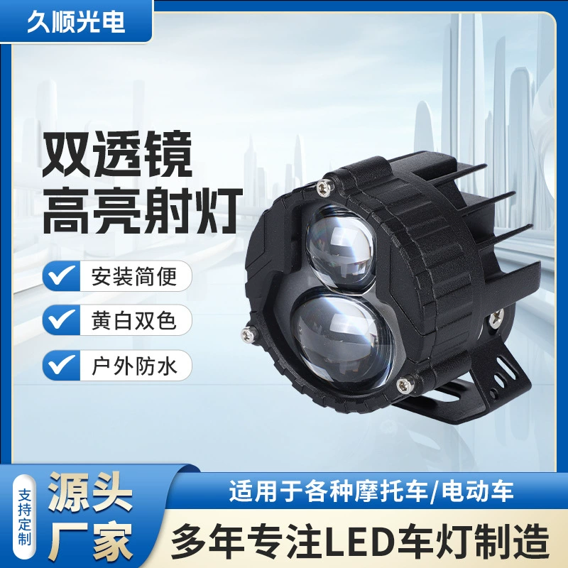 Размер глаз мотоциклетный фонарь двухлинзовый мотоцикл электрический прожекательный двухцветный светодиодный мотоцикл внешний передний свет