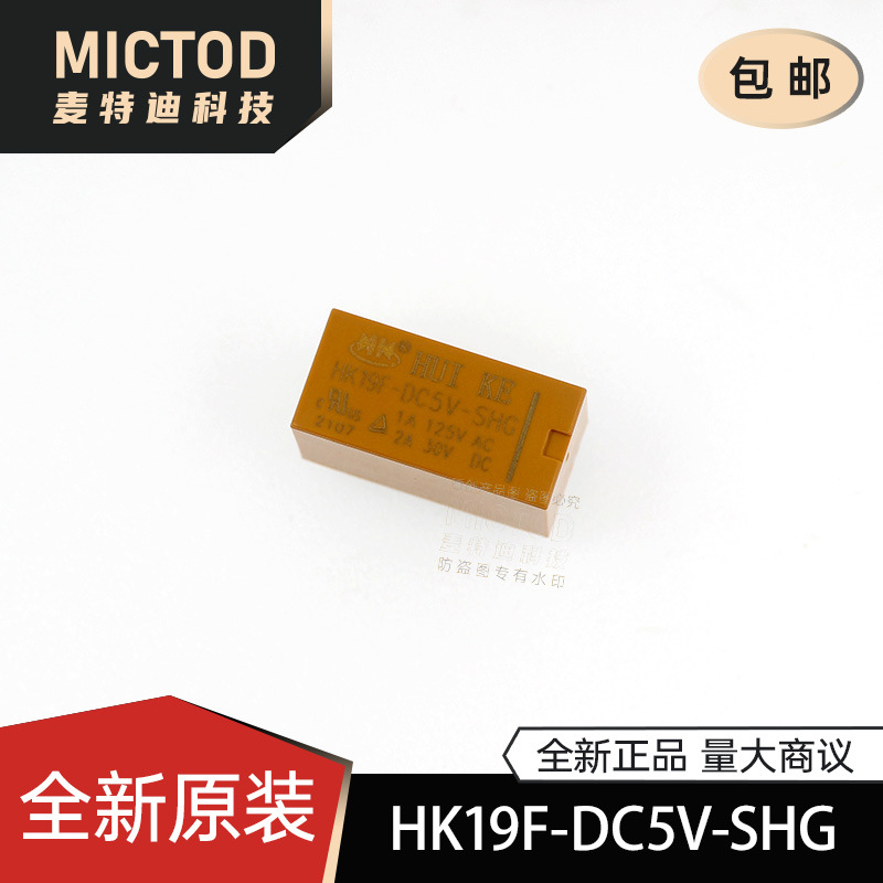 全新 汇科继电器 HK19F-DC5V-SHG-(5V) 原装 量大可商议