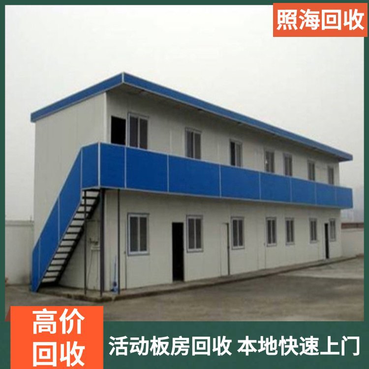 环保活动房回收 照海物资 大量收购 当日价结算 专业废品回收平台