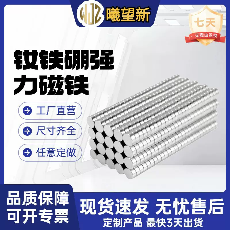 供应钕铁硼强力磁铁圆形N52磁铁定制小圆片4X1mm强力磁铁吸铁石