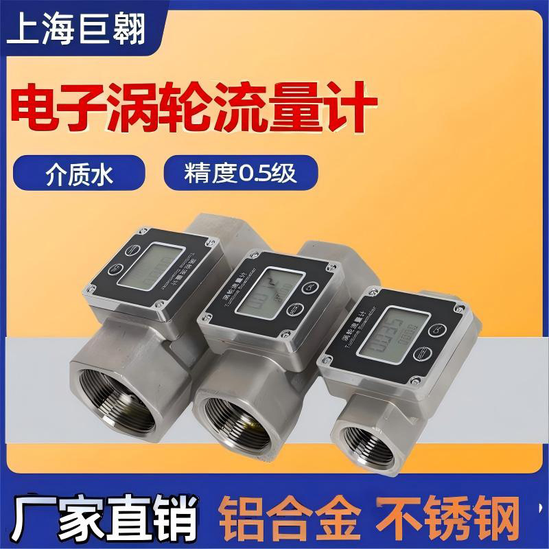 电子涡轮流量计不锈钢数显柴油汽油高精度4-20mA输出铝合金传感器