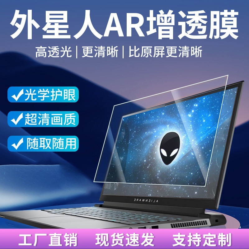 Suitable for Alienware X14 Screen Film, Notebook X16 High-Definition Anti-Reflection Ar Film, M17 Computer Protective Film