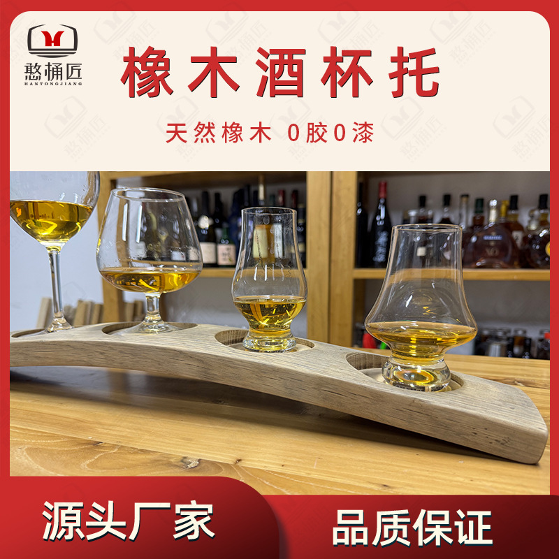 橡木杯托咖啡杯拱形平型实木红酒杯托欧式橡木创意木质酒杯托