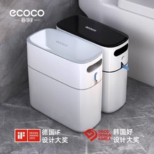 ecoco意可可 新款垃圾桶家用卫生间厨房夹缝带盖大号自动打包纸桶