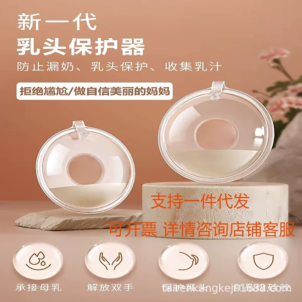 Nipple protection cover anti-friction chapped anti-overflow pad directly attached to breast silicone soft leakage milk artifact jj