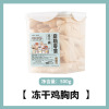 Frozen -dried chicken breast meat dog snack cats become kittens high -quality chicken granules, pets, fat, fat egg yolk quail