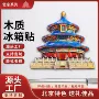 北京爆款系列公园冰箱贴