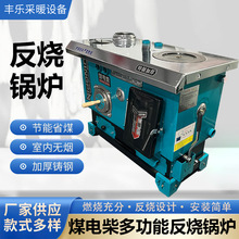 地暖炉煤电柴气化反烧取暖炉家用采暖炉养殖数控电锅炉木柴煤改电