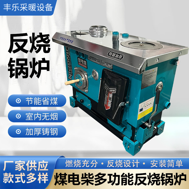 地暖炉煤电柴气化反烧取暖炉家用采暖炉养殖数控电锅炉木柴煤改电