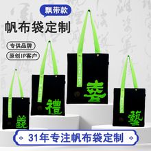 空白飘带帆布袋定制印logo公益文创帆布包定制印花手提环保袋定制
