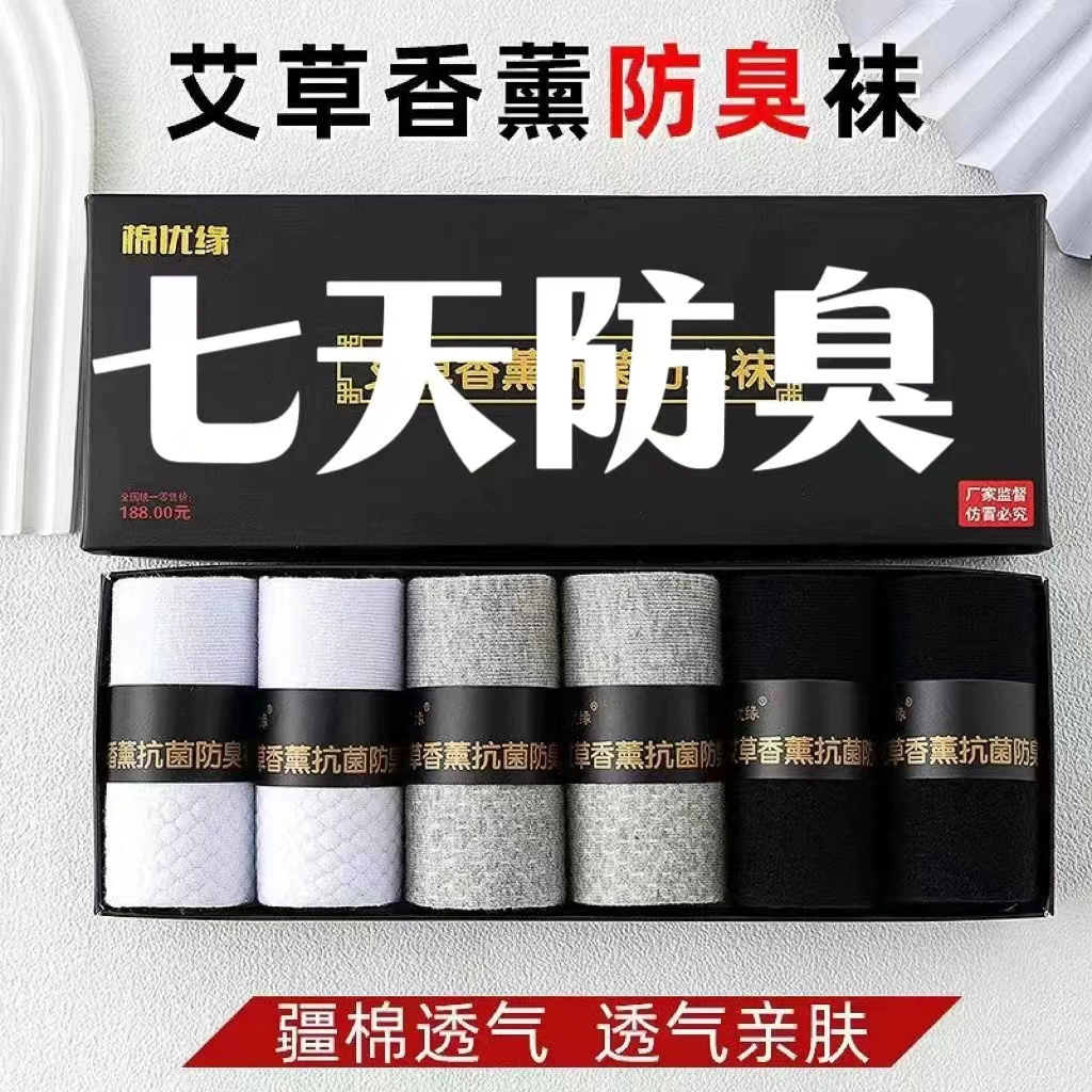 Deodorized antibacterial aromatherapy, men's demi-season black knee socks, mid-length, absorbs sweat and smell