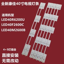 适用康佳LED40M2600B LED40R6200U LED40F2600C电视灯条35020599