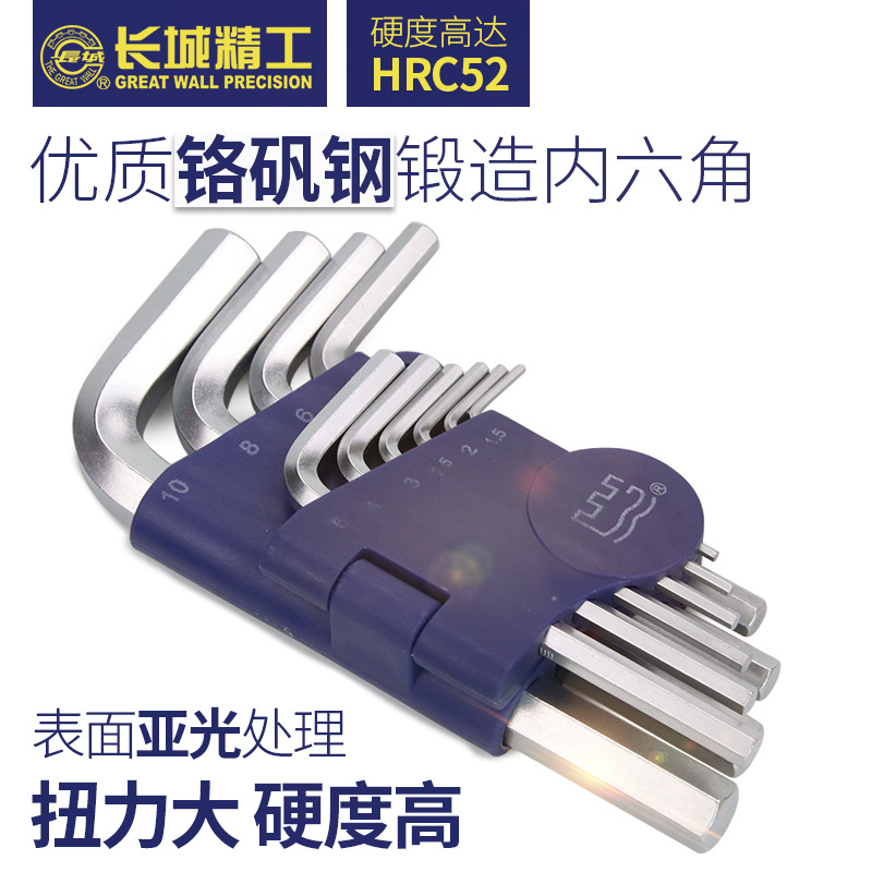 长城精工内六角扳手套装单个内六角六棱梅花六边形公制螺丝刀