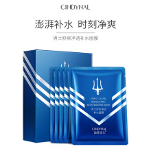 男士面膜 仙蒂奈儿净透舒爽补水面膜贴保湿肌肤护理洁面面膜批发