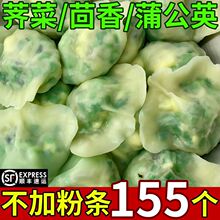 野菜素馅饺子水饺荠菜茴香方便速食冷冻面食饺子