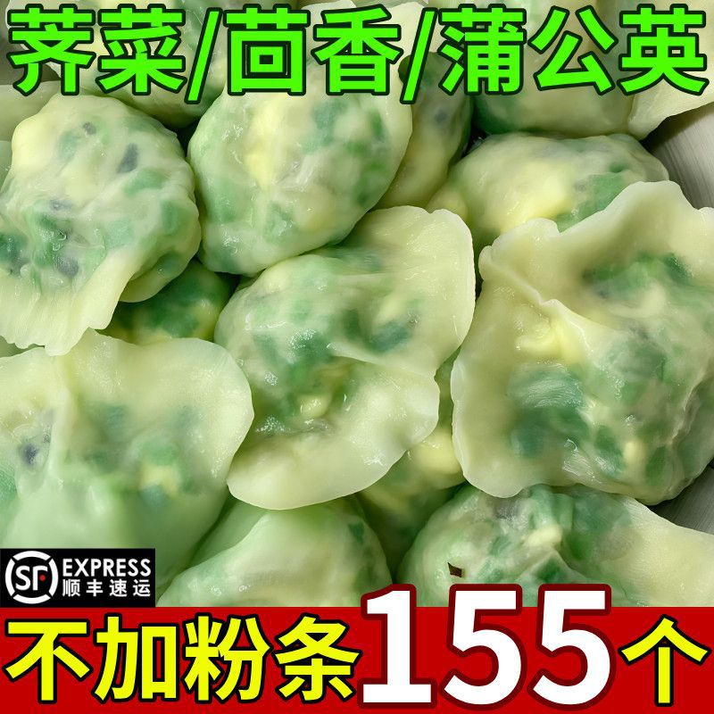 野菜素馅饺子水饺荠菜茴香方便速食冷冻面食饺子