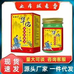 かゆみ止め軟膏、頑固なかゆみ解消、漢方薬草配合、皮膚の乾癬とかゆみに効果的、華佗かゆみ止め草軟膏、外用、卸売