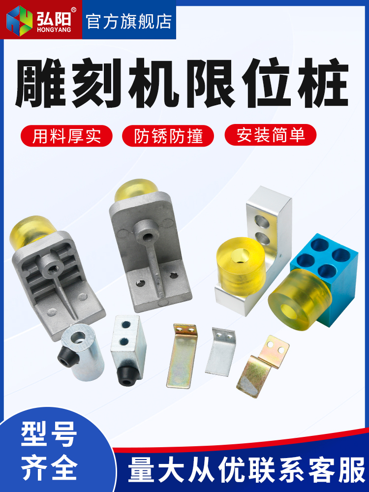 雕刻机限位块机床撞块硬限位桩限位挡块防撞块木工石材雕刻机配件