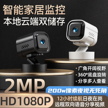 家用无线监控摄像头高清夜视双向语音移动侦测便捷安装厂家直供