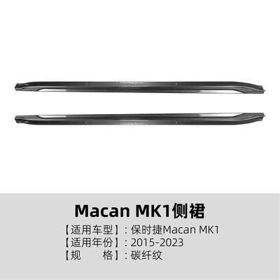 Suitable for Porsche Macan Big Surrounded - carbon-fiber-pattern