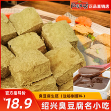豆坊绍兴臭豆腐生胚白色油炸零食小吃新鲜烧烤特产可商用