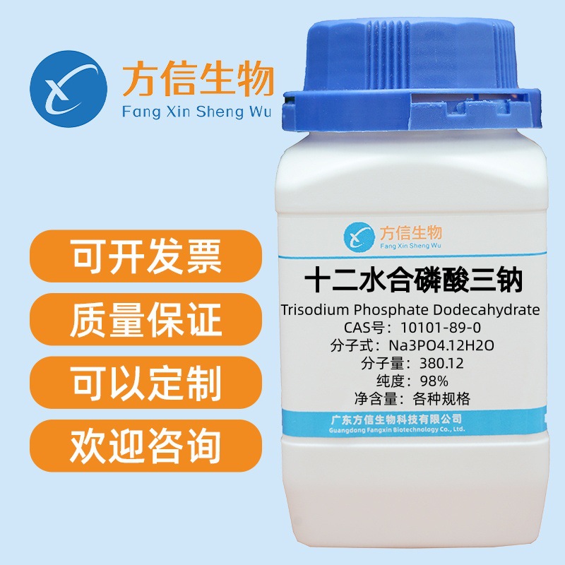 十二水合磷酸三钠 10101-89-0 分析纯AR98% 500g 方信生物