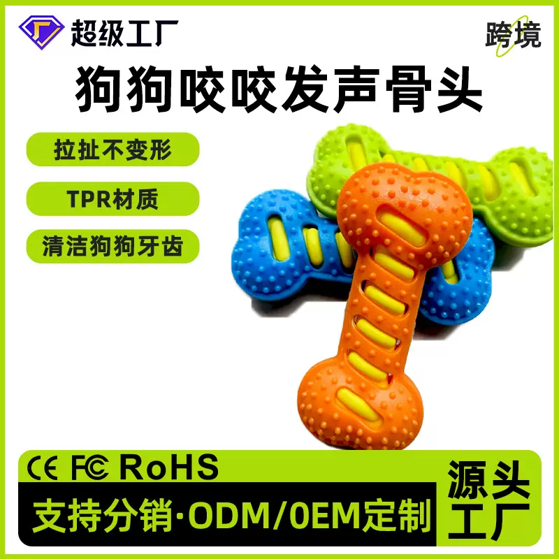宠物玩具发声磨牙骨头双层TPR磨牙洁牙棒中大型宠物解闷互动狗狗