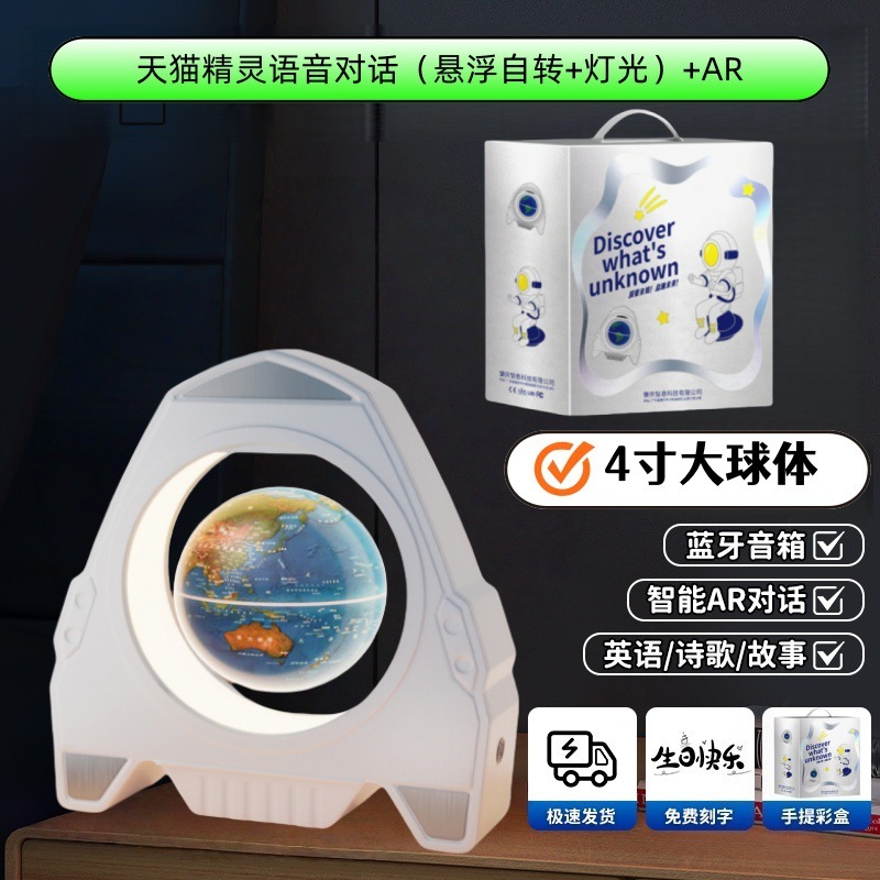 火箭款磁悬浮地球仪deepseek语音对话天猫精灵ai书桌摆件AR互动|undefined